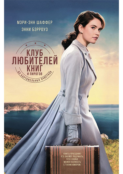 

Клуб любителей книг и пирогов из картофельных очистков 89156