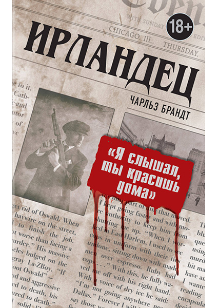 

Ирландец. "Я слышал, ты красишь дома" 89983