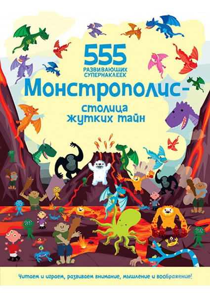 

Монстрополис - столица жутких тайн 89275