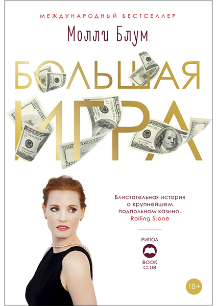 

Большая игра 90389
