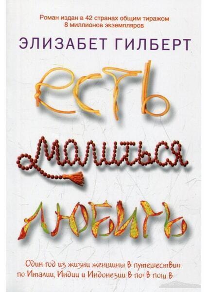 

Есть, молиться, любить 28302