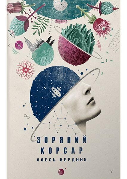 

Зоряний корсар 90720