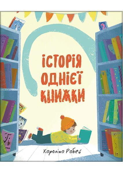 

Історія однієї книжки 90803