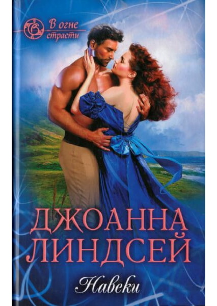 

Навеки 93306