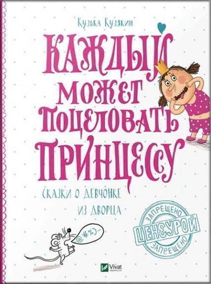 

Каждый может поцеловать принцессу 84074