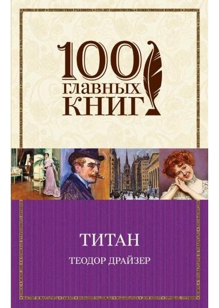 

Титан 92861