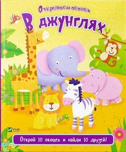 

В джунглях 84086