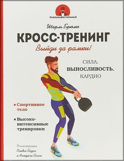 

Кросс-тренинг 82424