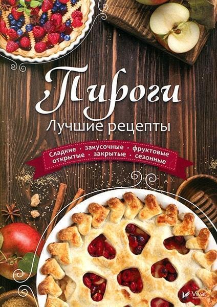 

Пироги Лучшие рецепты 74455