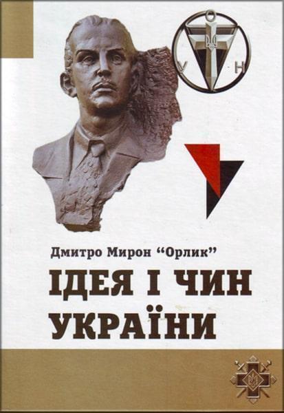 

Ідея і чин України 85758
