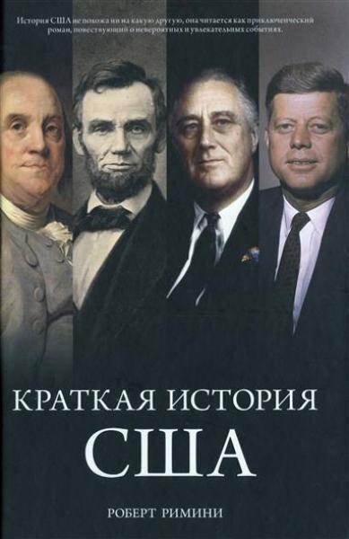 

Краткая история США 71361