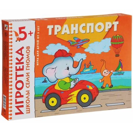 

Развивающая игра. Транспорт