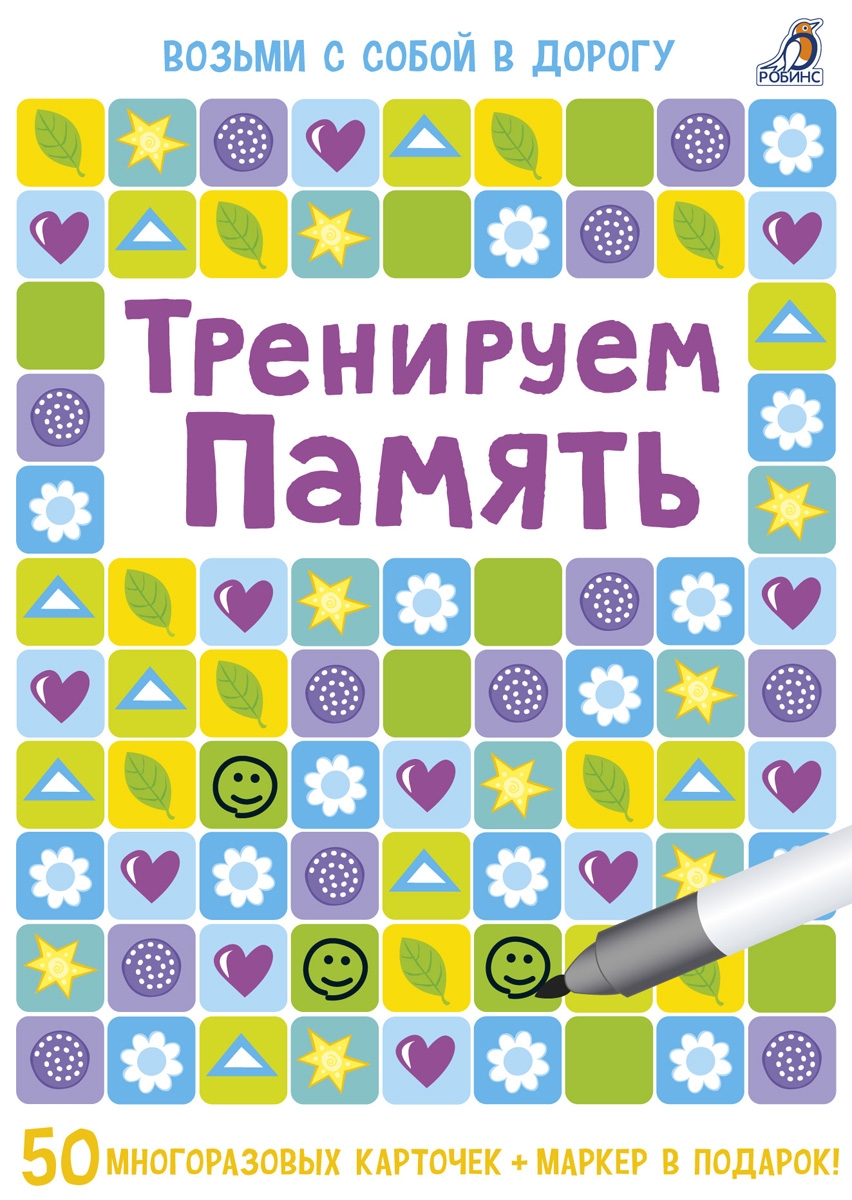

Асборн - карточки. Тренируем память