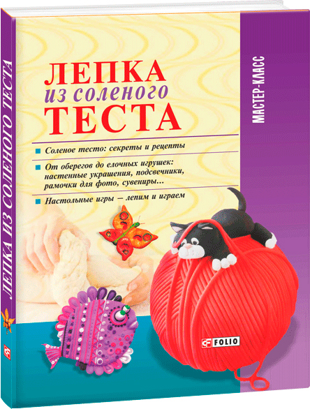 Поделки из солёного теста