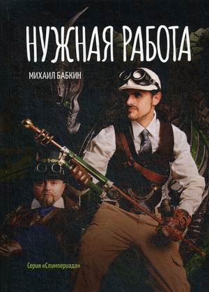 

Нужная работа