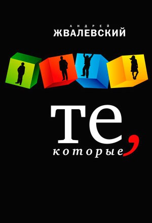 

Те, которые
