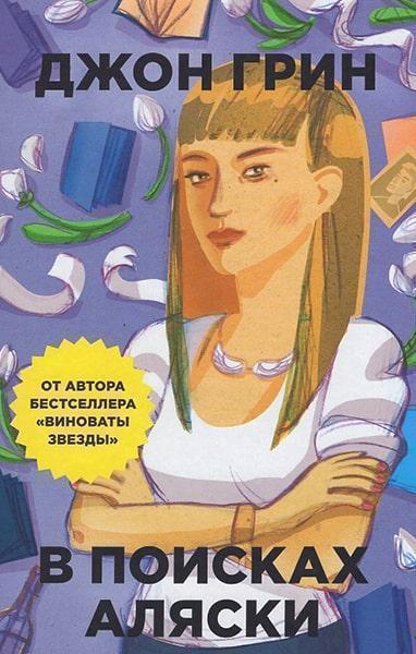 

В поисках Аляски 43946