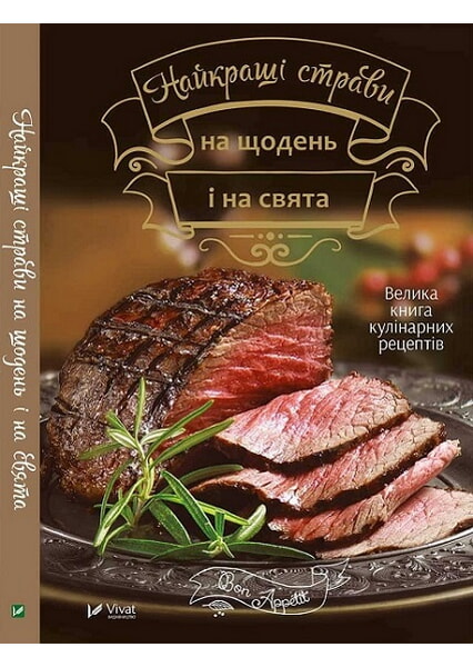 

Найкращі страви на щодень і на свята 92436