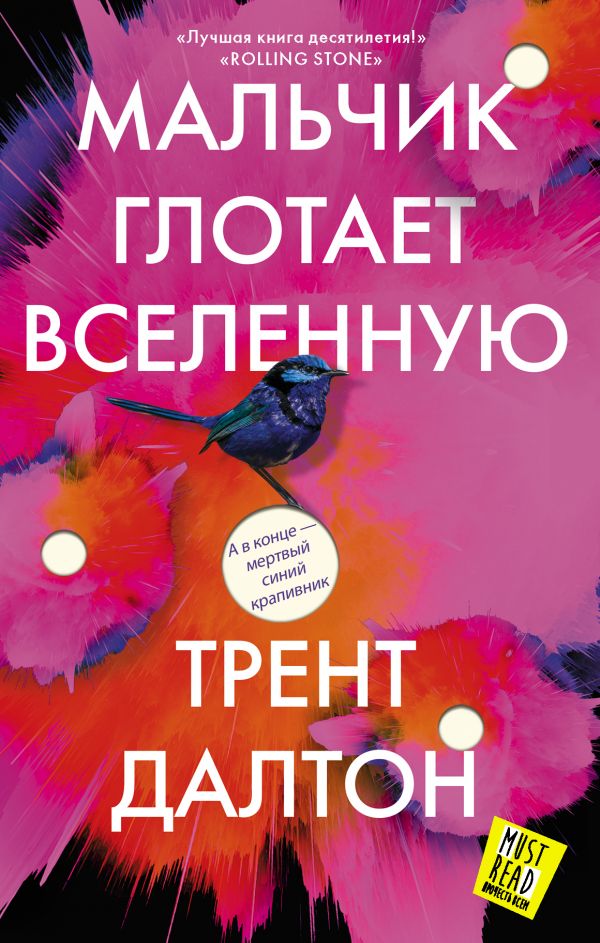 

Мальчик глотает Вселенную