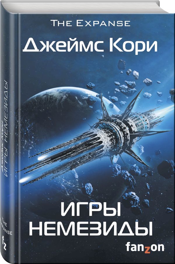 

Игры Немезиды