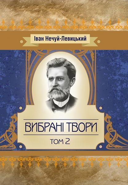 

Вибрані твори. Том 2 85208
