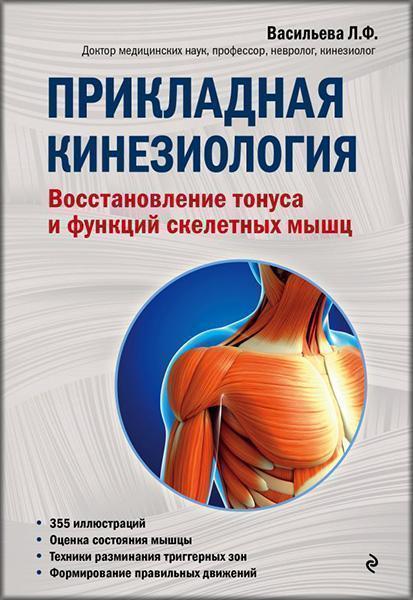 

Прикладная кинезиология. Восстановление тонуса и функций скелетных мышц 87674