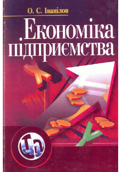 

Економіка підприємства 88594
