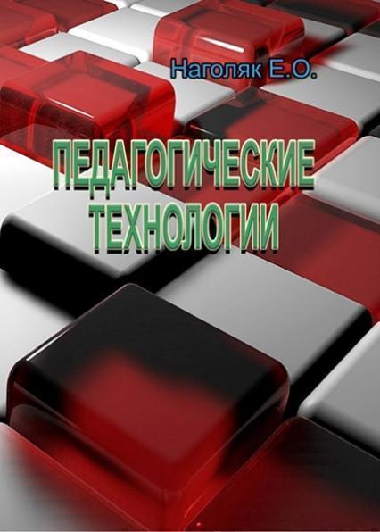 

Педагогические технологии 86338