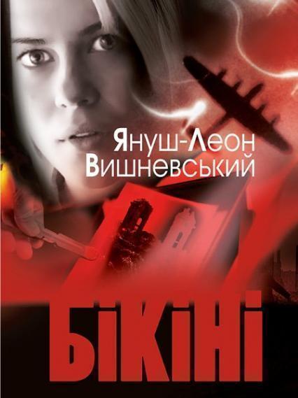 

Бікіні 63794