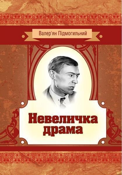 

Невеличка драма 80138
