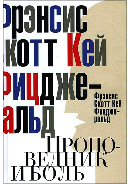 

Проповедник и боль. Проба пера. Интерлюдия 90449