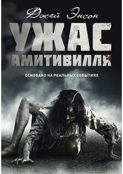 

Ужас Амитивилля 90372