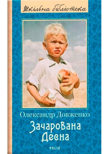

Зачарована Десна 92186
