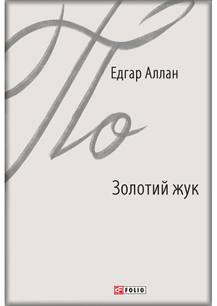 

Золотий жук 89640