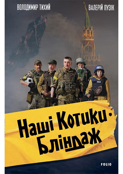 

Наші Котики. Бліндаж 90494