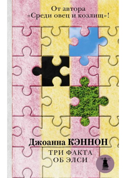 

Три факта об Элси 92043