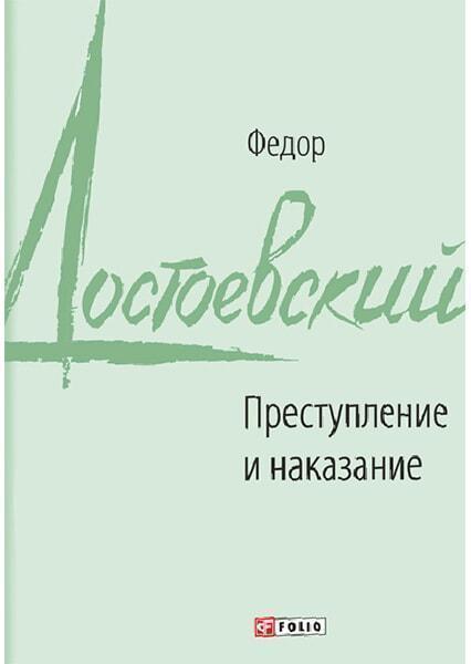 

Преступление и наказание 91371