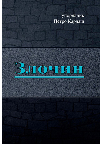 

Злочин 93728