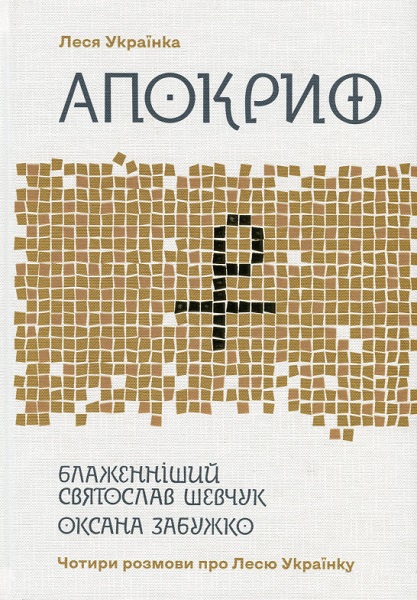 

Апокриф 94390