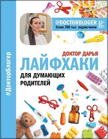 

Лайфхаки для думающих родителей 81803