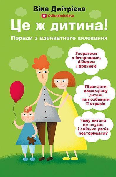 

Це ж дитина! 86189