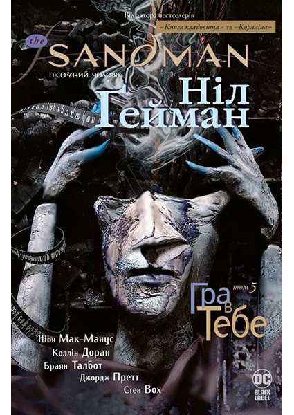 

The Sandman. Пісочний чоловік. Том 5. Гра в тебе 93615