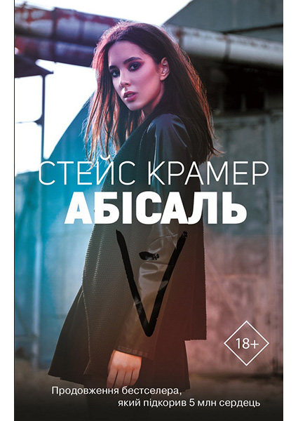 

Абісаль 94671
