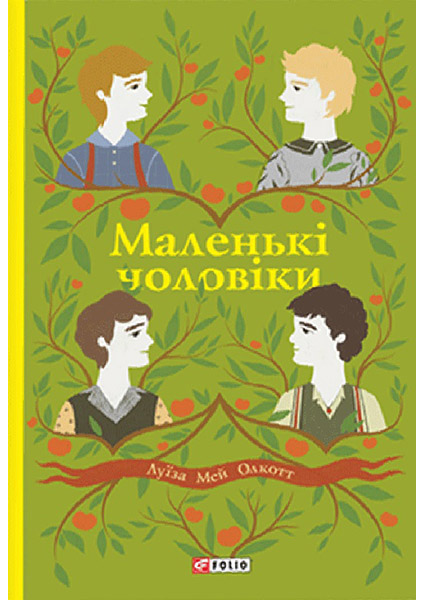 

Маленькі чоловіки 94652