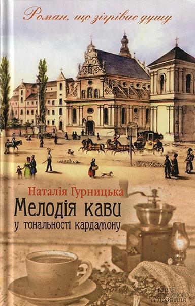 

Мелодія кави у тональності кардамону 31571