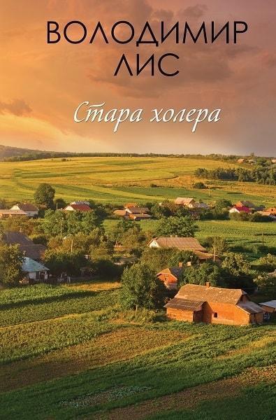 

Стара холера 79519