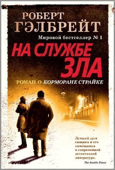 

На службе зла. Книга 3 85453