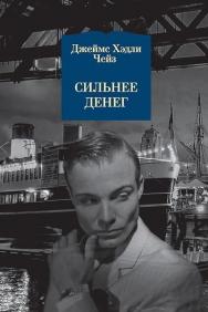 

Сильнее денег 80560