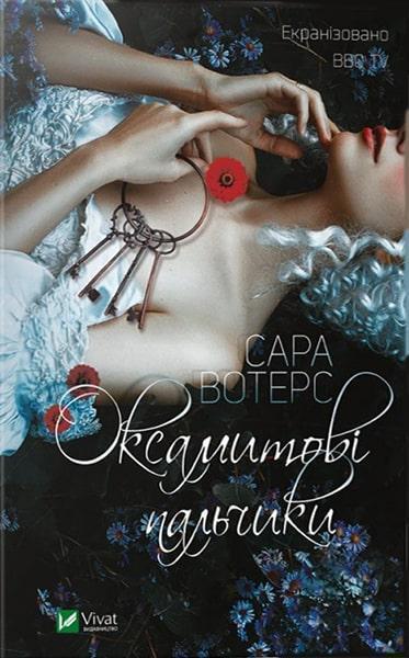 

Оксамитові пальчики 86180