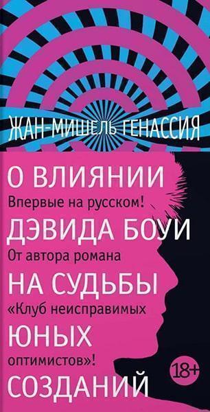 

О влиянии Дэвида Боуи на судьбы юных созданий 87258